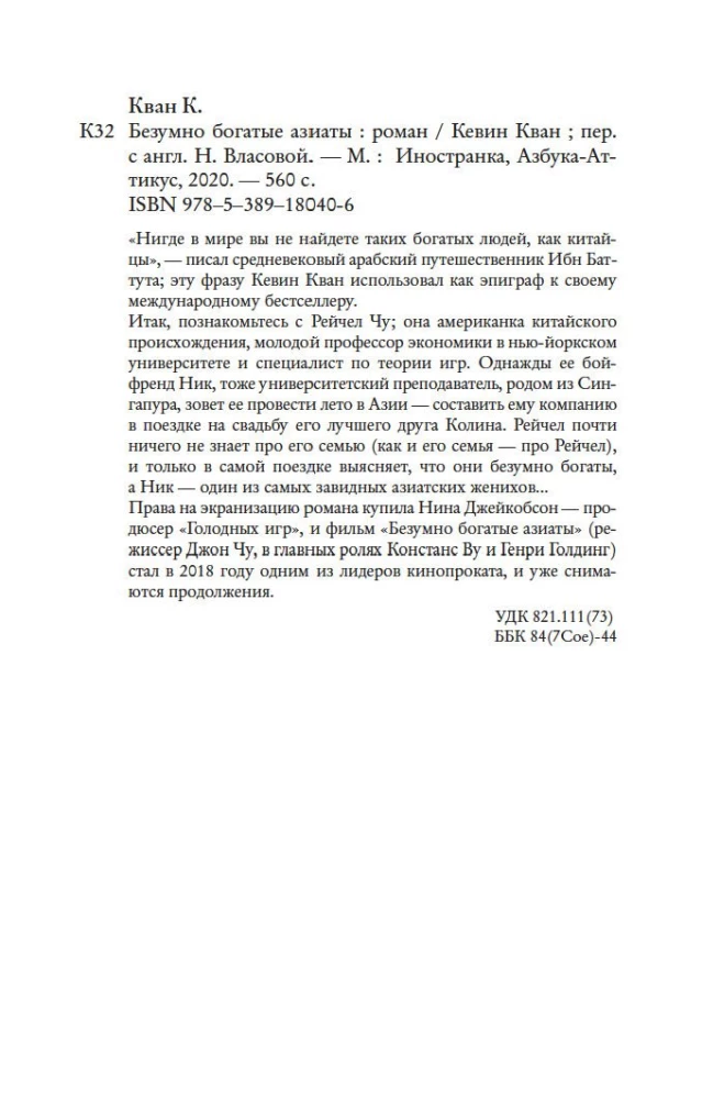 Безумно богатые азиаты